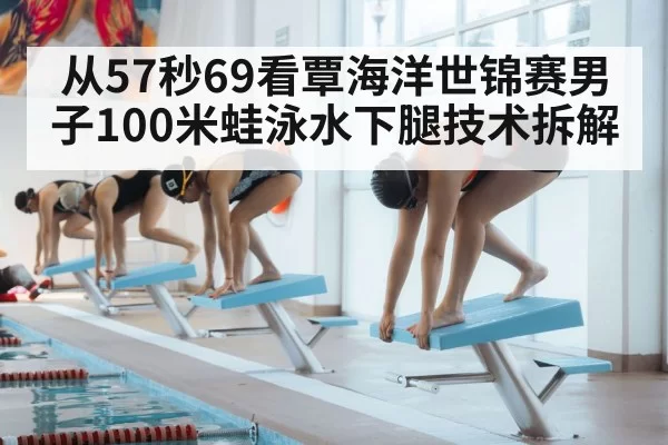 swimming start dive