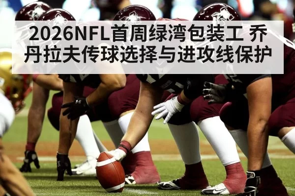 american football offensive line